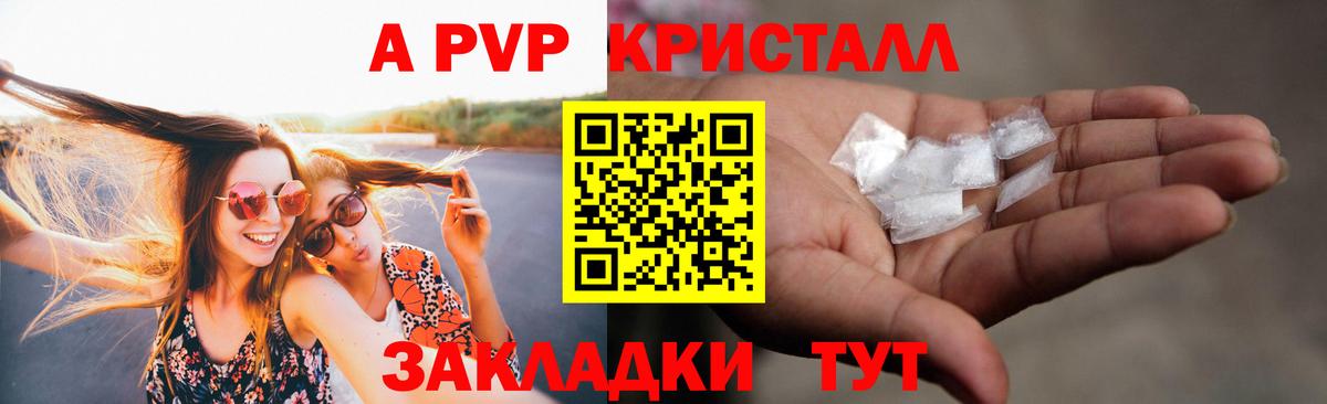 Alpha PVP Crystall Лениногорск