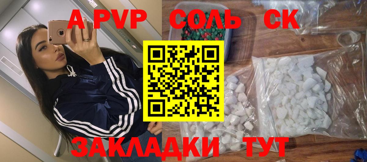Альфа ПВП Соль  А ПВП СК КРИС  как найти закладки  Лениногорск  Вход с VPN  A-PVP СК 