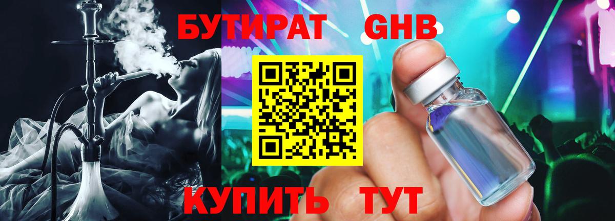 Бутират буратино Лениногорск