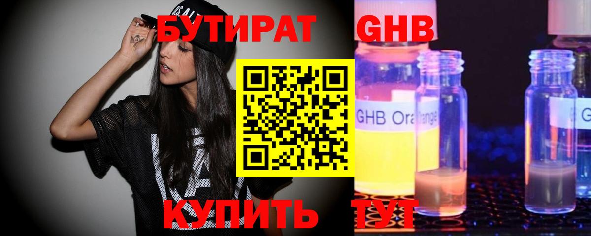 Лениногорск  БУТИРАТ оксибутират  Вход с VPN 