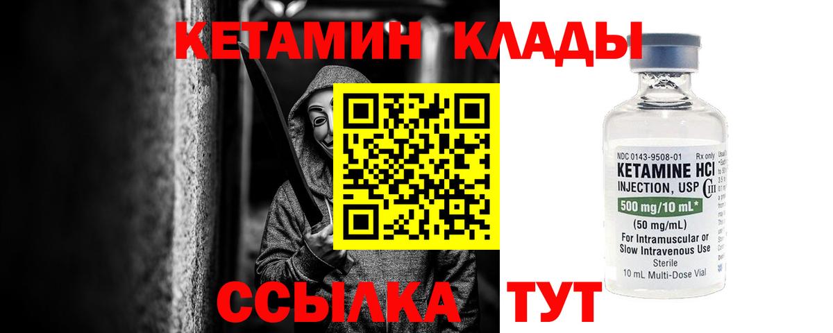 КЕТАМИН VHQ  Кетамин VHQ  Вход с VPN  Лениногорск 